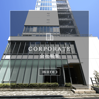 会社概要