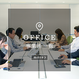 事業所一覧