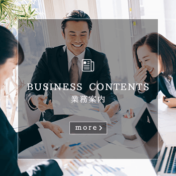 業務案内