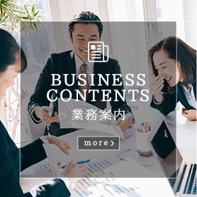 業務案内