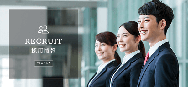 採用情報