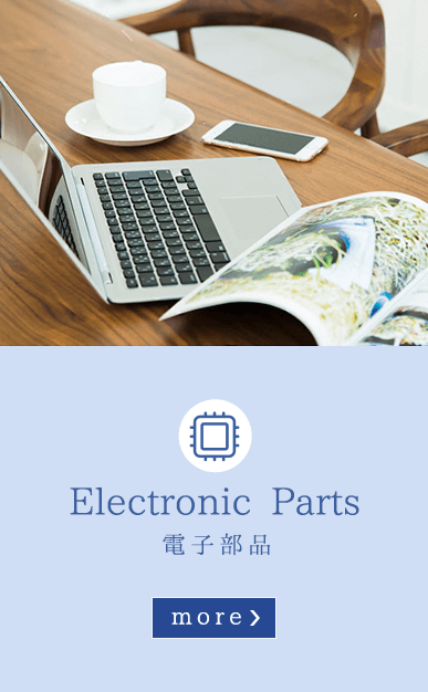 電子部品